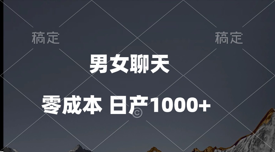 (10213期)男女聊天视频,QQ分成等多种变现方式,日入1000+-中盈网赚